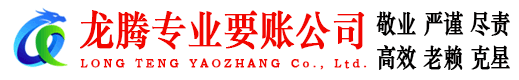 婺源收账公司