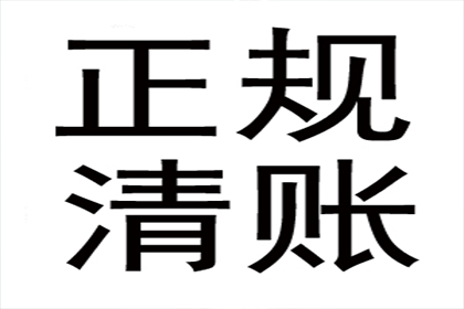 婺源收账公司